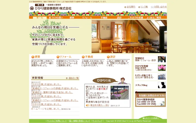 ひかり建築事務所株式会社のホームページ
