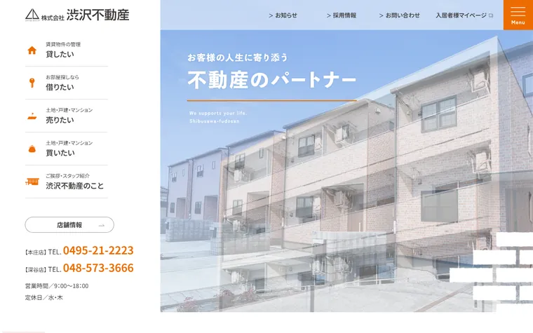 株式会社渋沢不動産のホームページ