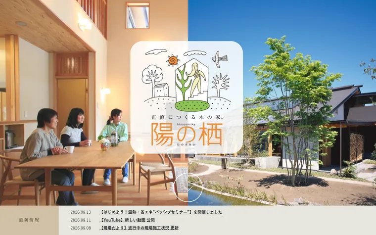 株式会社小林建設のホームページ