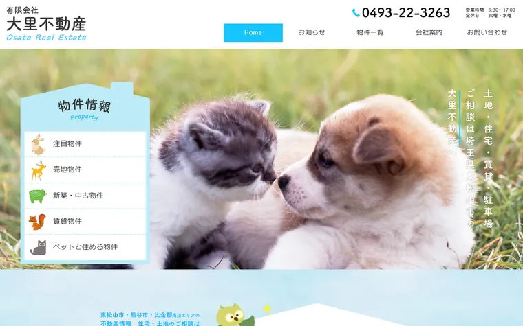 有限会社大里不動産のホームページ