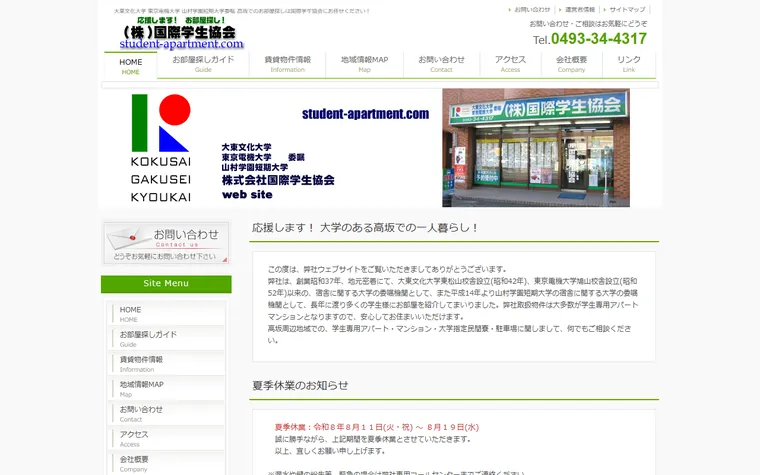 株式会社国際学生協会のホームページ