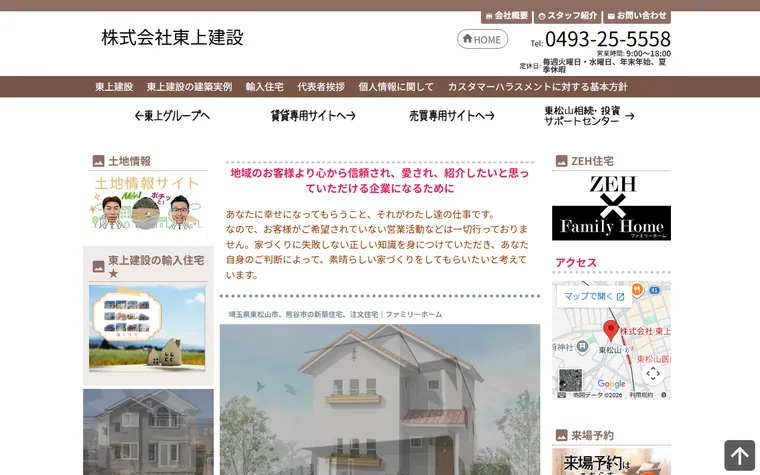 株式会社東上建設のホームページ