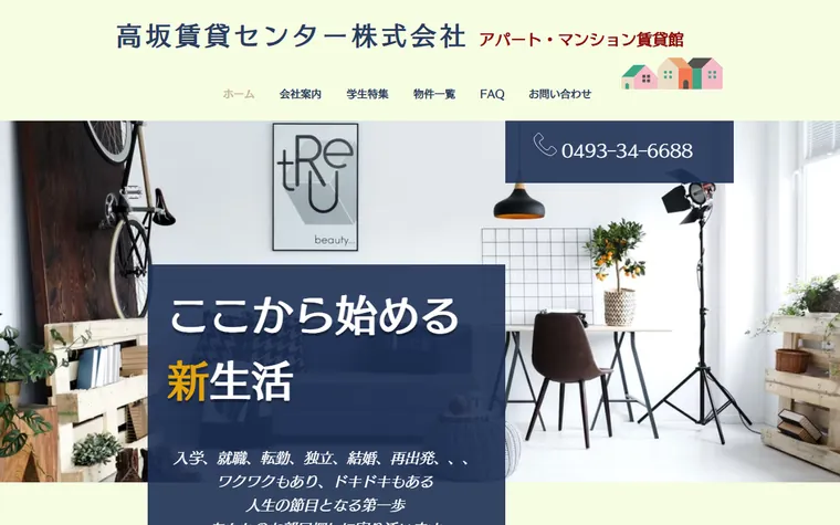 高坂賃貸センター株式会社のホームページ