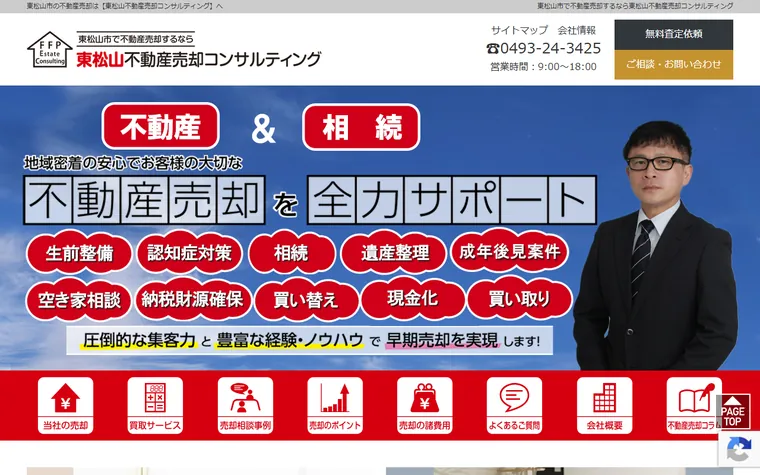 ＦＦＰ不動産コンサルティング株式会社のホームページ