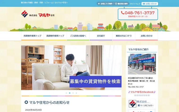 株式会社マルヤ住宅のホームページ