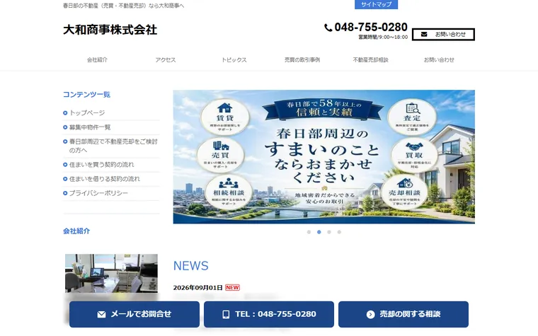 大和商事株式会社のホームページ