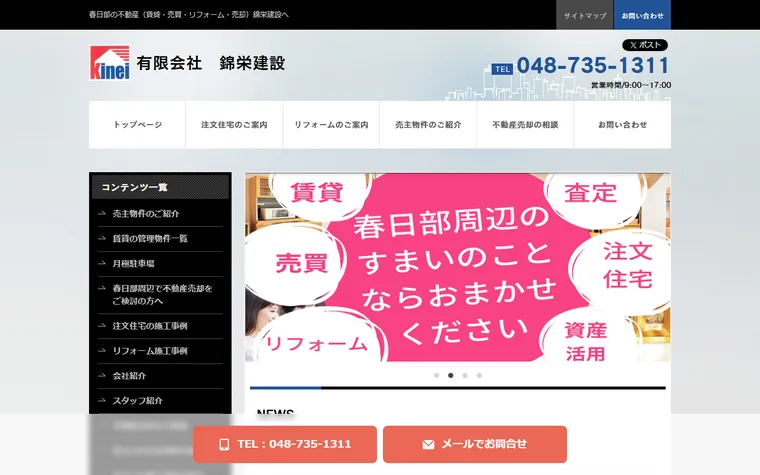 有限会社錦栄建設のホームページ