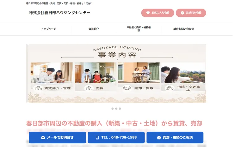 株式会社春日部ハウジングセンターのホームページ