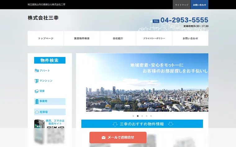 株式会社三幸のホームページ