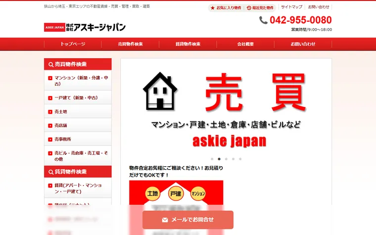 株式会社アスキージャパンのホームページ