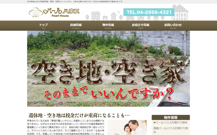 有限会社パール・ハウスのホームページ