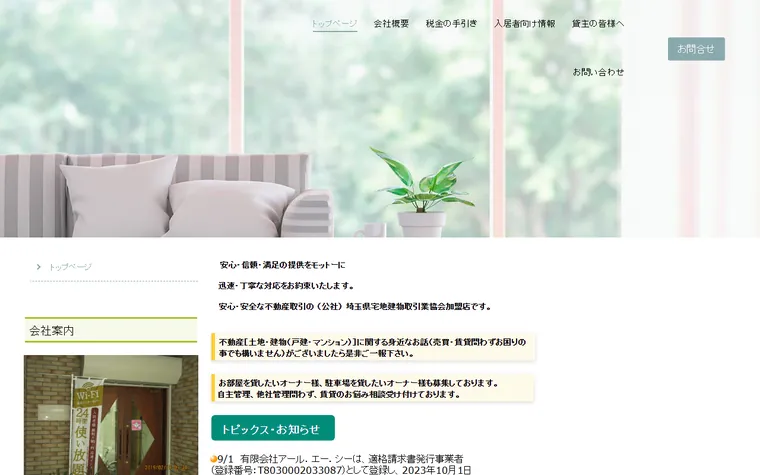 有限会社アール．エー．シーのホームページ