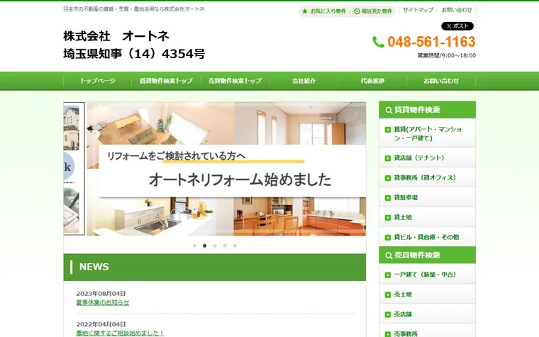 株式会社オートネのホームページ