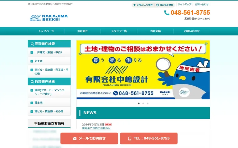 有限会社中嶋設計のホームページ