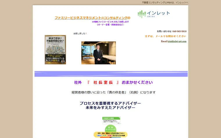 有限会社インレットのホームページ
