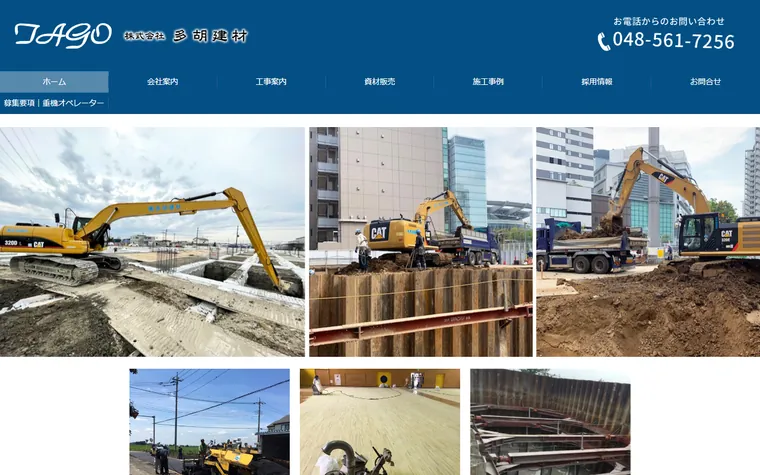 株式会社多胡建材のホームページ