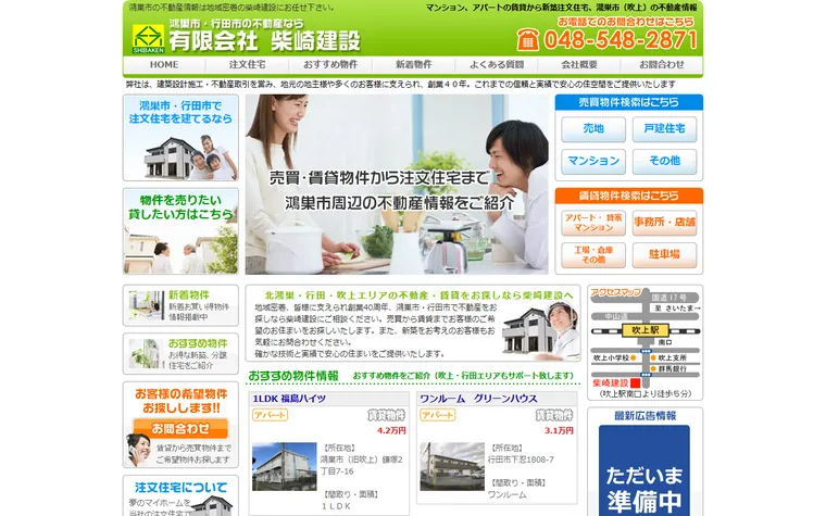 有限会社柴崎建設のホームページ