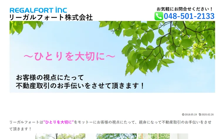 リーガルフォート株式会社のホームページ