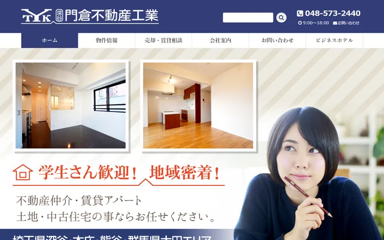 門倉不動産工業のホームページ