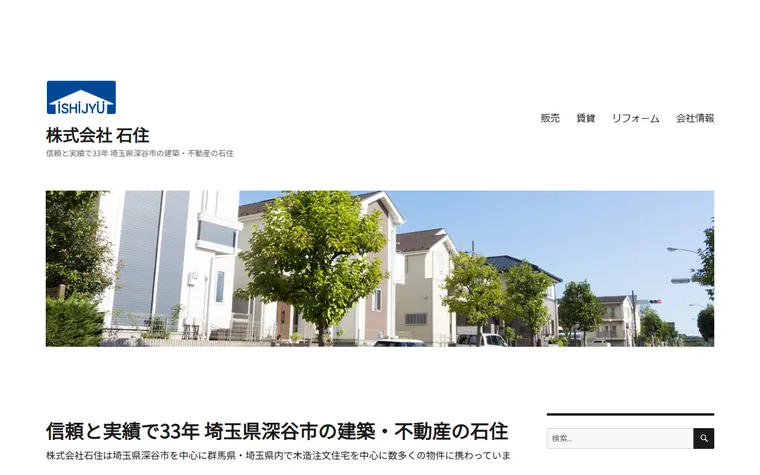 株式会社石住のホームページ