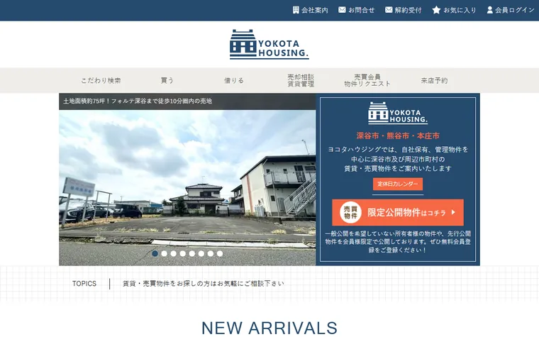 株式会社横田ハウジングのホームページ
