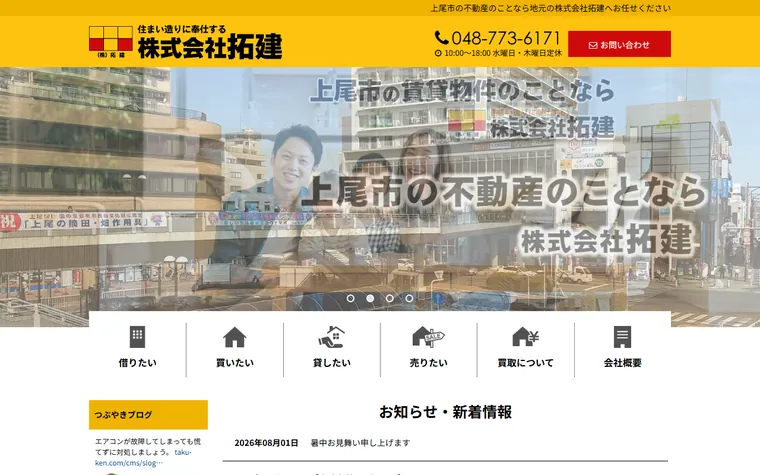 株式会社拓建のホームページ