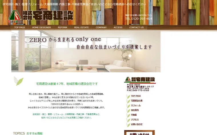 株式会社宅商建設のホームページ
