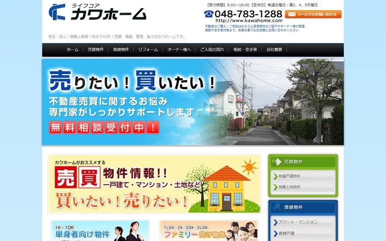 有限会社カワホームのホームページ