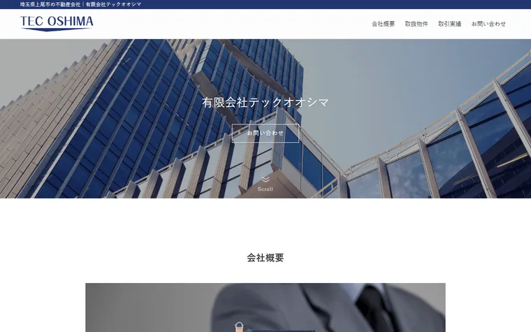 有限会社テックオオシマのホームページ