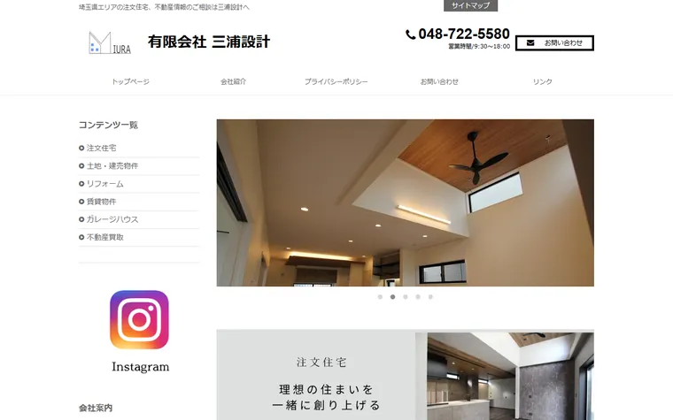 有限会社三浦設計のホームページ