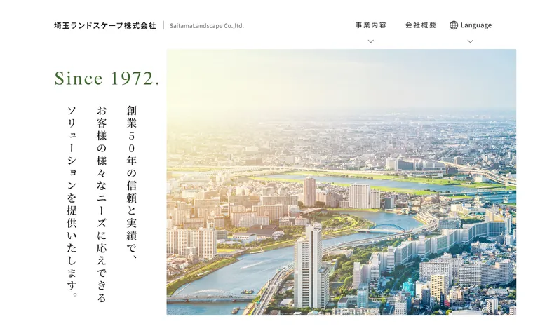 埼玉ランドスケープ株式会社のホームページ