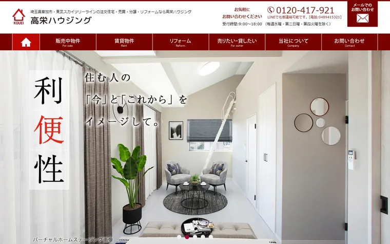 株式会社高栄ハウジングのホームページ