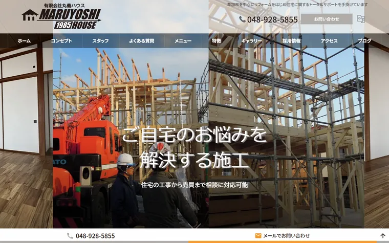 有限会社丸義ハウスのホームページ