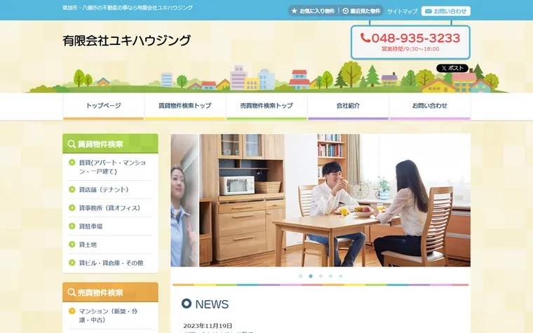 有限会社ユキハウジングのホームページ