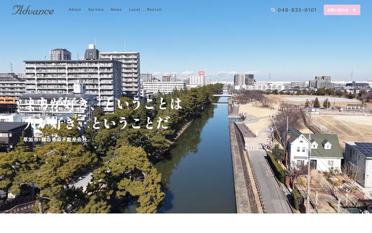 株式会社アドバンスのホームページ