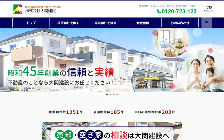 株式会社大関建設のホームページ