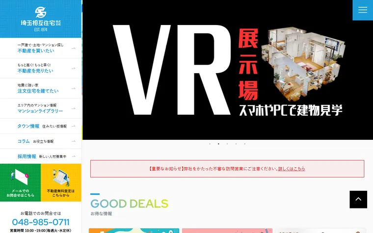 埼玉相互住宅株式会社のホームページ