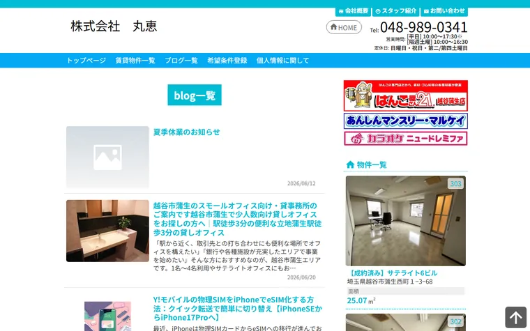 株式会社丸恵のホームページ