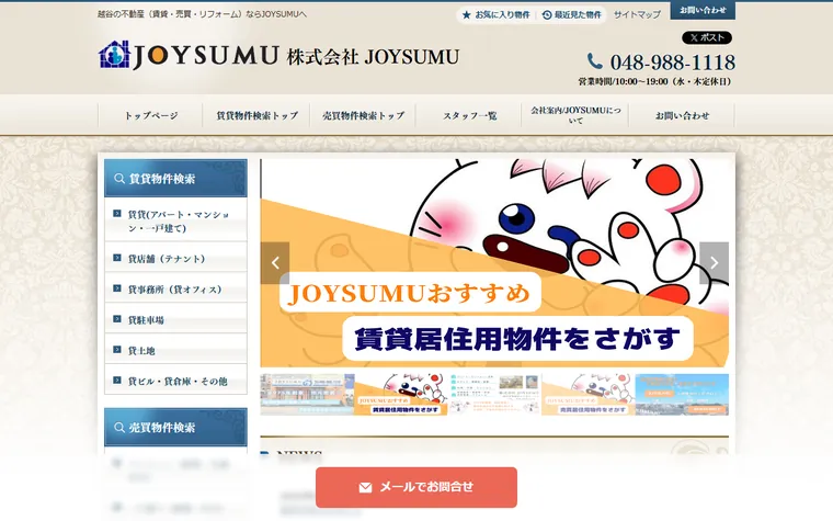 株式会社ＪＯＹＳＵＭＵのホームページ