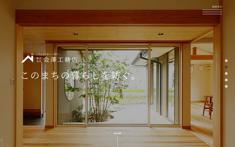 株式会社会澤工務店のホームページ