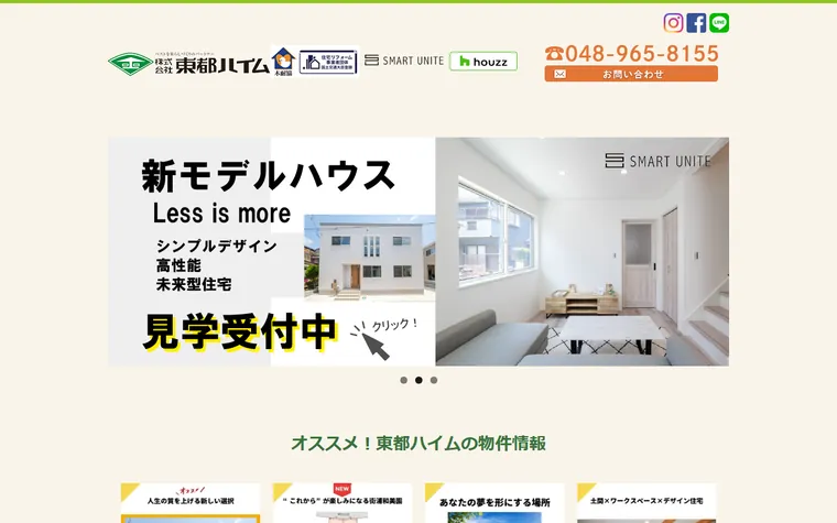 株式会社東都ハイムのホームページ