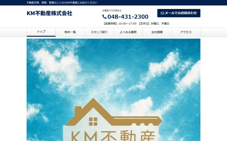 ＫＭ不動産株式会社のホームページ