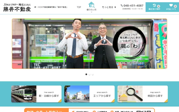 株式会社藤井不動産のホームページ
