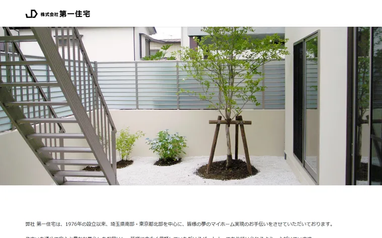 株式会社第一住宅のホームページ