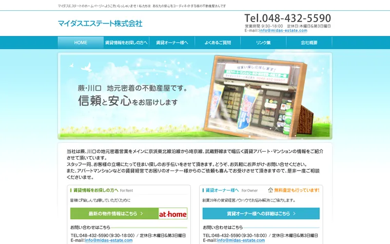 マイダスエステート株式会社のホームページ