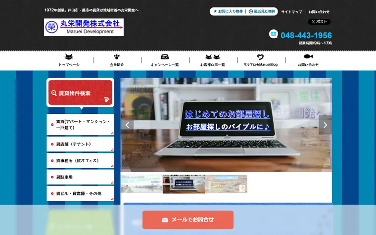 丸栄開発株式会社のホームページ
