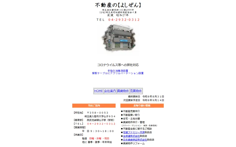 有限会社よしぜんのホームページ