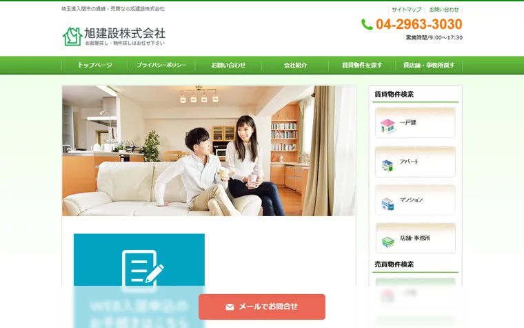 旭建設株式会社のホームページ