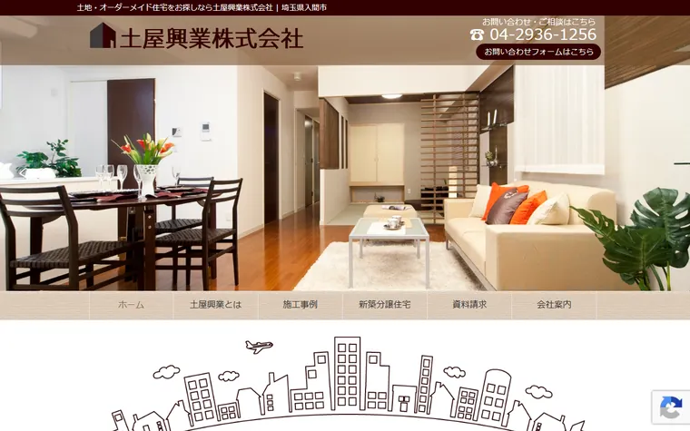 土屋興業株式会社のホームページ