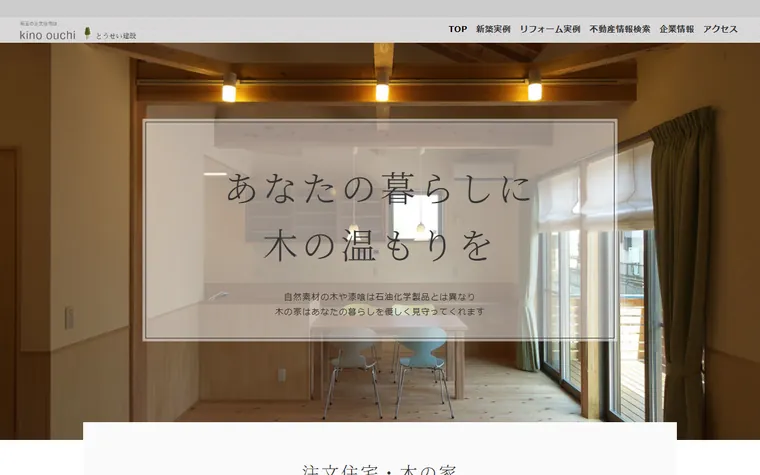 東成建設株式会社のホームページ